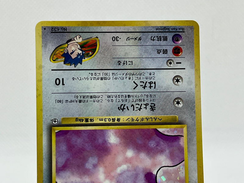 [Sale] Koga's Ditto No.132 - Pokemon TCG Japanese