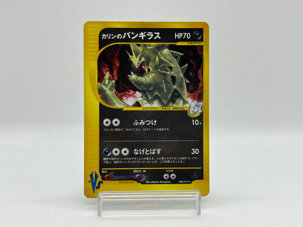 PSA10 カリンのバンギラス VS 1st 090/141-