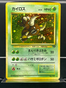 Pinsir Holo n°127 Old Back - Jungle - Pokemon TCG Japanese
