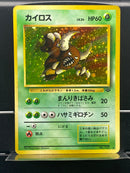 Pinsir Holo n°127 Old Back - Jungle - Pokemon TCG Japanese