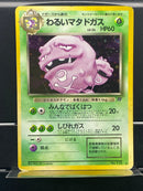 Dark Weezing Holo n°110 Old Back - Rocket Gang - Pokemon TCG Japanese