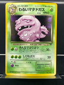 Dark Weezing Holo n°110 Old Back - Rocket Gang - Pokemon TCG Japanese