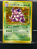 Nidoking Holo n°034 Old Back - Base JP - Pokemon TCG Japanese