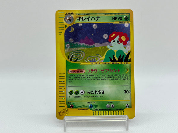 [Sale] Bellossom 020/087 - Pokemon TCG Japanese