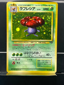 Vileplume Holo n°045 Old Back - Jungle - Pokemon TCG Japanese