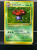 Vileplume Holo n°045 Old Back - Jungle - Pokemon TCG Japanese