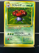 Vileplume Holo n°045 Old Back - Jungle - Pokemon TCG Japanese