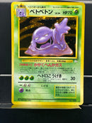 Muk Holo n°089 Old Back - Fossil - Pokemon TCG Japanese