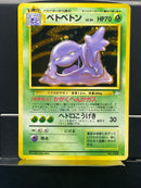 Muk Holo n°089 Old Back - Fossil - Pokemon TCG Japanese