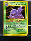 Muk Holo n°089 Old Back - Fossil - Pokemon TCG Japanese