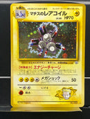 Lt. Surge's Magneton Holo n°082 Old Back - Gym JP - Pokemon TCG Japanese