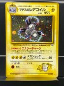 Lt. Surge's Magneton Holo n°082 Old Back - Gym JP - Pokemon TCG Japanese