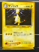 Ampharos Holo n°181 Old Back - Neo JP - Pokemon TCG Japanese