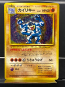Machamp Holo n°068 Old Back - Base JP - Pokemon TCG Japanese