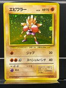 Hitmonchan Holo n°107 Old Back - Base JP - Pokemon TCG Japanese