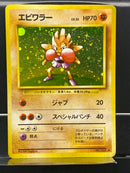 Hitmonchan Holo n°107 Old Back - Base JP - Pokemon TCG Japanese
