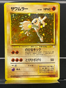 Hitmonlee Holo n°106 Old Back - Fossil - Pokemon TCG Japanese