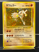 Hitmonlee Holo n°106 Old Back - Fossil - Pokemon TCG Japanese