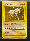 Hitmonlee Holo n°106 Old Back - Fossil - Pokemon TCG Japanese
