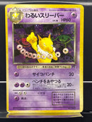 Hypno Holo n°097 Old Back - Rocket Gang - Pokemon TCG Japanese