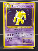 Hypno Holo n°097 Old Back - Fossil - Pokemon TCG Japanese