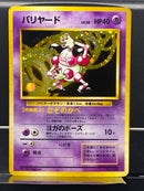 Mr.Mime Holo n°122 Old Back - Jungle - Pokemon TCG Japanese