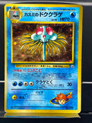 Misty's Tentacruel Holo n°073 Old Back - Gym JP - Pokemon TCG Japanese