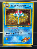 Misty's Tentacruel Holo n°073 Old Back - Gym JP - Pokemon TCG Japanese