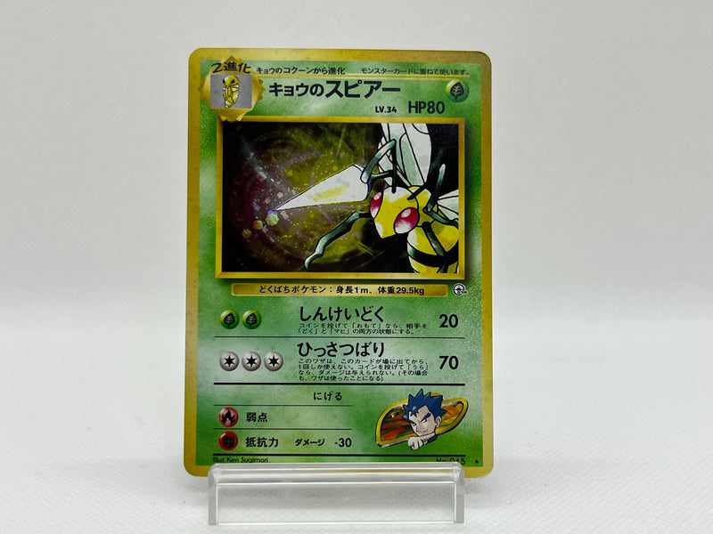 Koga's Beedrill Pokemon Card Game Pocket Monster Nintendo Japanese 1996  No.015