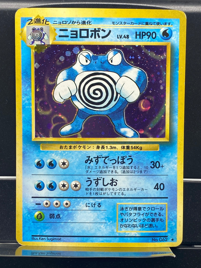 Poliwrath Holo n°062 Old Back - Base JP