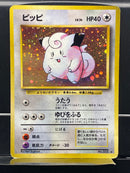 Clefairy Holo n°035 Old Back - Base JP - Pokemon TCG Japanese
