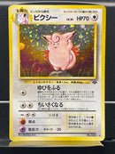 Clefable Holo n°036 Old Back - Jungle - Pokemon TCG Japanese