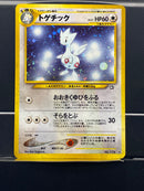 Togetic Holo n°176 Old Back - Neo JP - Pokemon TCG Japanese