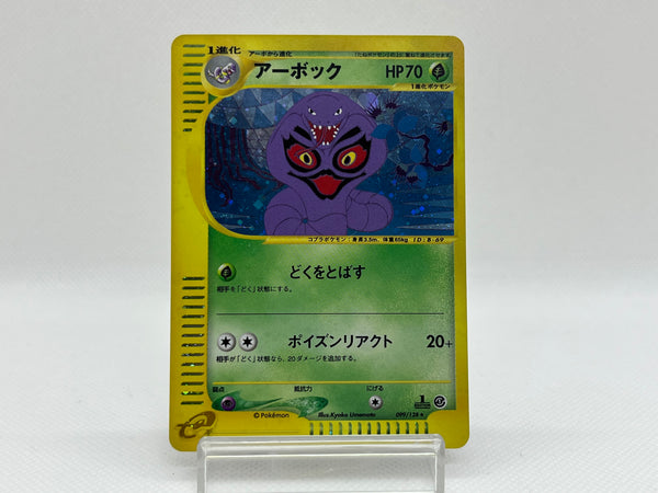 [Sale] Arbok 099/128 - Pokemon TCG Japanese