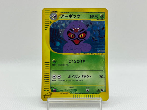 [Sale] Arbok 099/128 - Pokemon TCG Japanese