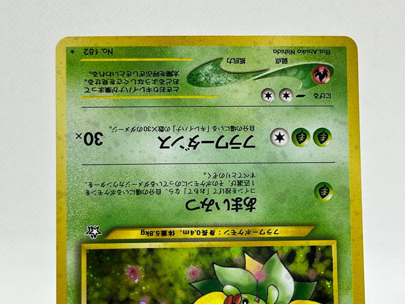 Sale] Bellossom No.182 - Pokemon TCG Japanese