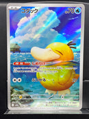【Limited Sale】Mega Expension AR/SR Card Set - Pokemon TCG Japanese
