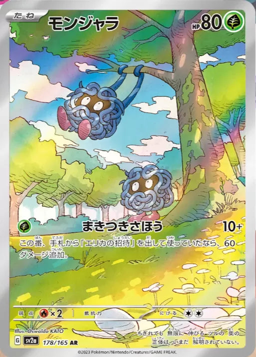 Tangela AR 178/165 Pokemoncard151 - Pokemon Card Japanese