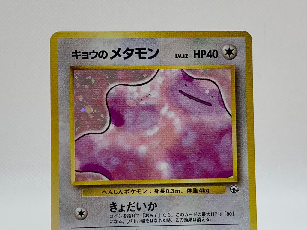  Ditto Pokemon Card