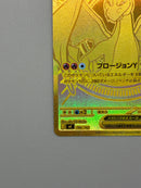 Mega Charizard Y EX MUR 766/742 MC- Pokemon TCG Japanese