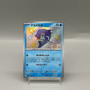 Finizen S 228/190 - Pokemon TCG Japanese