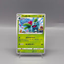 Ivysaur U 002/071 - Pokemon TCG Japanese