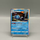 Blastoise R 017/071 - Pokemon TCG Japanese