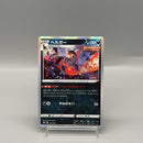 Houndoom 103/184 - Pokemon TCG Japanese