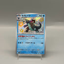 Baxcalibur S 235/190 - Pokemon TCG Japanese