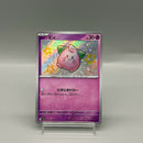 Cleffa S 255/190 - Pokemon TCG Japanese