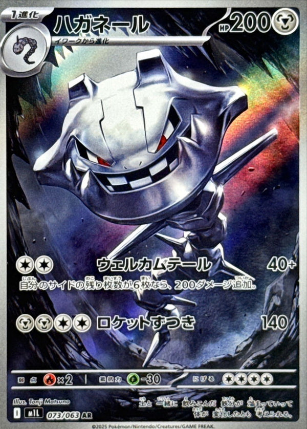 Steelix AR 073/063 Mega Brave - Pokemon TCG Japanese