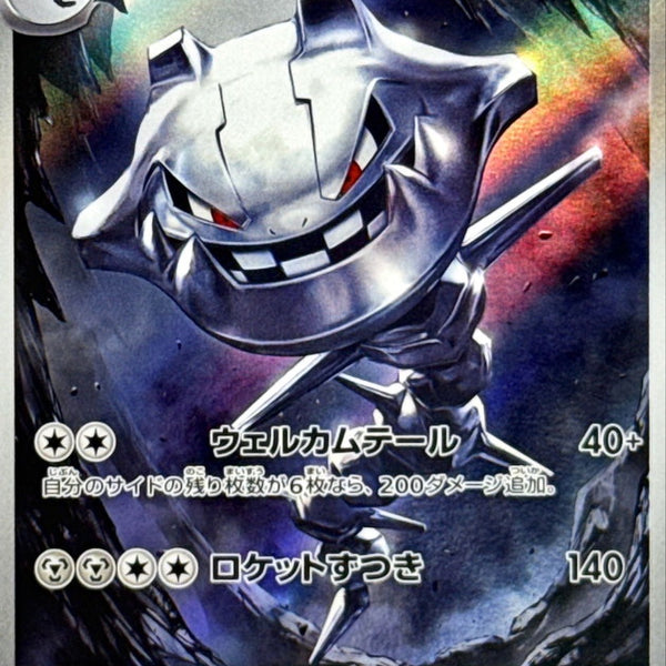 Steelix AR 073/063 Mega Brave - Pokemon TCG Japanese