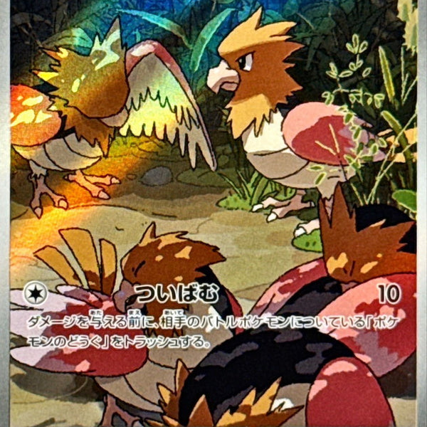 Spearow AR 074/063 Mega Brave - Pokemon TCG Japanese Spearow AR 074/063 Mega Brave - Pokemon TCG Japanese