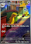 Gumshoos AR 075/063 Mega Brave - Pokemon TCG Japanese